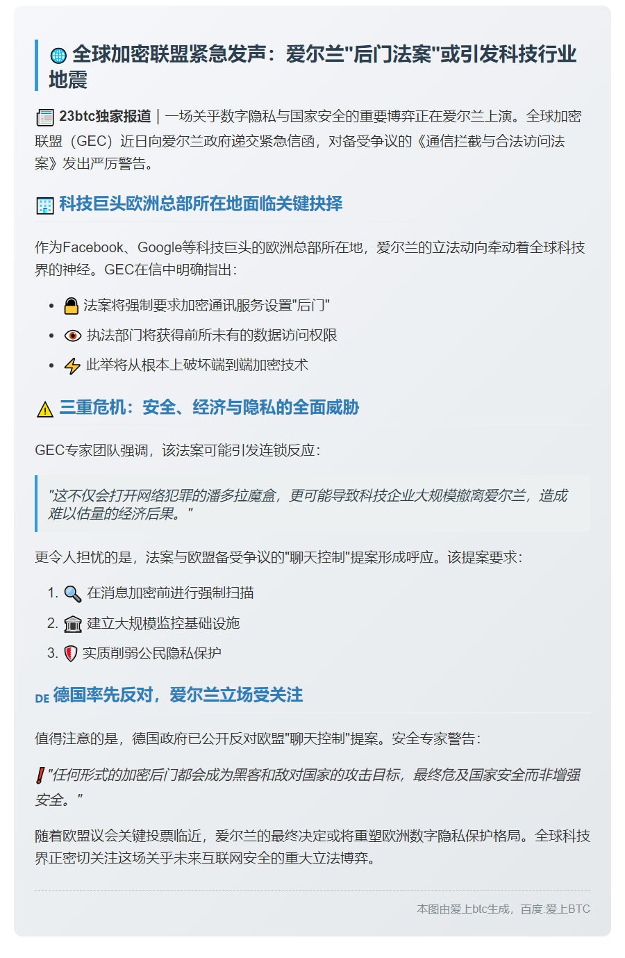 隐私组织反对爱尔兰加密后门法案