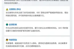 隐私组织反对爱尔兰加密后门法案
