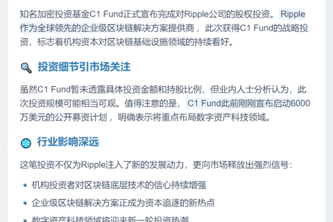 C1 Fund购入Ripple股权