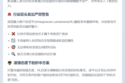 英交易平台警告：勿投加密货币