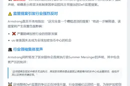 Coinbase CEO反对参议院DeFi监管提案