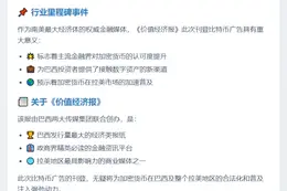 比特币广告登巴西最大金融报