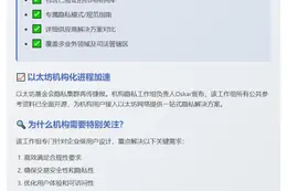 以太坊基金会发布机构隐私指南