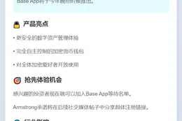 Coinbase CEO：Base钱包今年推出