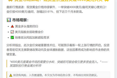黄金重返4000美元