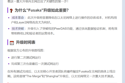 以太坊"Fusaka"升级测试成功