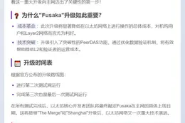 以太坊"Fusaka"升级测试成功