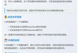 CZ：Hyperliquid创始人与Binance Labs渊源
