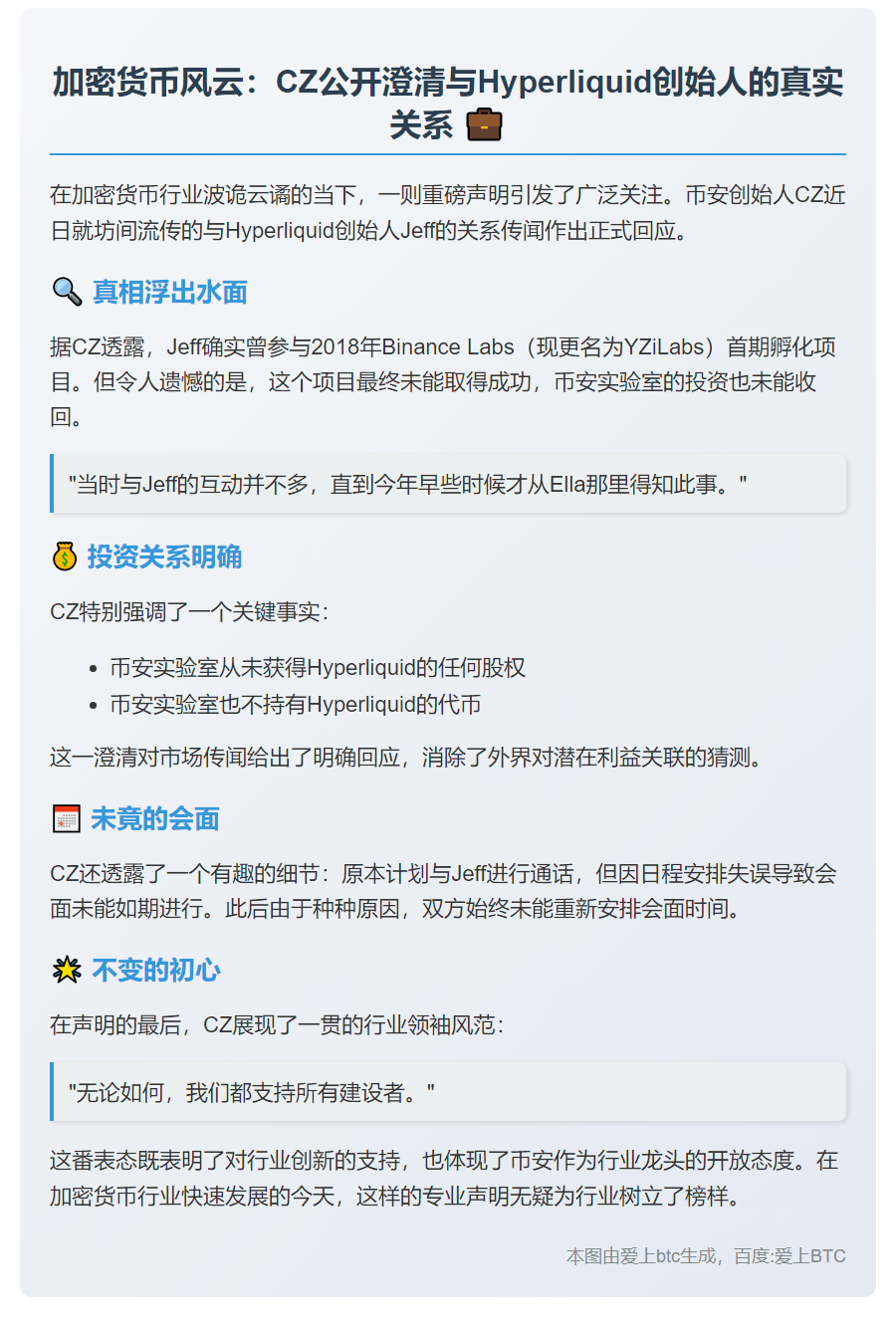 CZ：Hyperliquid创始人与Binance Labs渊源