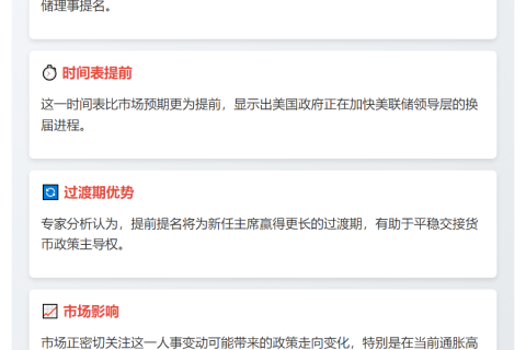 美联储主席候选人或1月前获提名