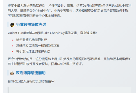 加密货币谈判因DeFi提案泄露停滞