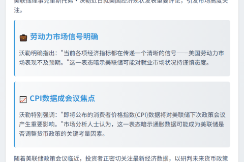 美联储理事：CPI数据助力会议决策