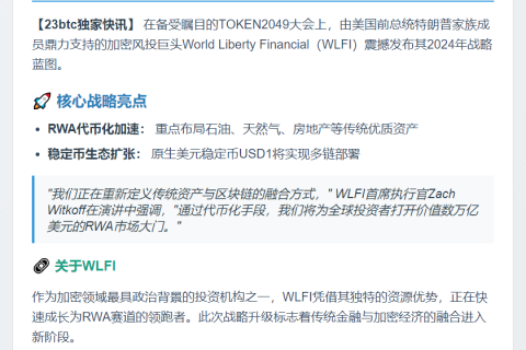 WLFI推进RWA代币化并扩展稳定币USD1