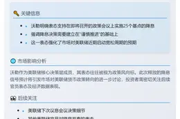 沃勒：对25基点降息持开放态度