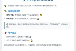 币安：200 Alpha积分可领新空投