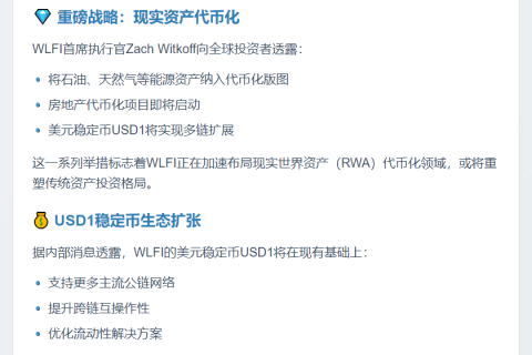 WLFI推进​推进石油代币化 扩展稳定币ublik