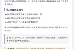 大摩取消客户加密基金限制