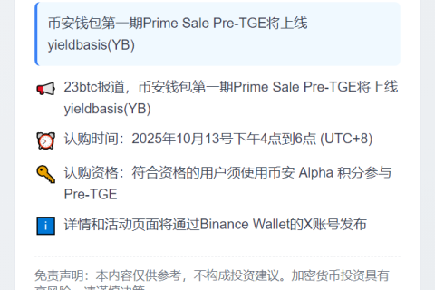 币安钱包首期Prime Sale上线YB
