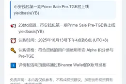 币安钱包首期Prime Sale上线YB