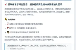 美联储或迎通胀持久战