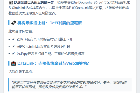 德交所与Chainlink首推机构数据上链
