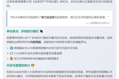 欧盟：现有加密规则可应对稳定币风险
