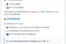 Antalpha领投1.5亿美元Aurelion融资建Tether Gold财库