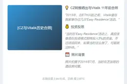CZ晒与Vitalik 11年前合照
