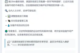美财政部将推"特殊措施"稳市场