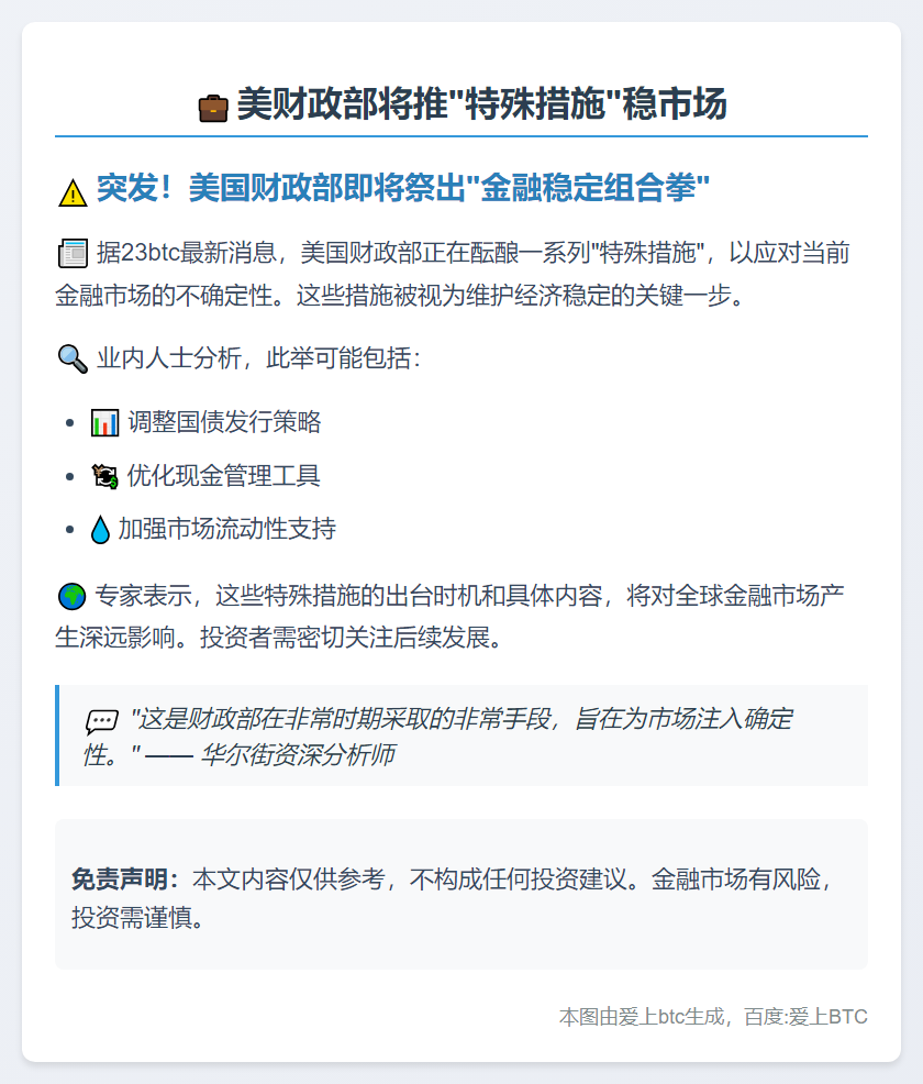 美财政部将推