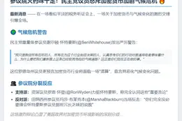 民主党议员警告：加密货币将面临气候"清算"