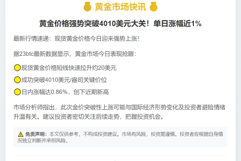 金价突破4010美元，日内涨0.86%