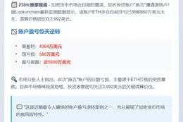 麻吉账户由盈转亏