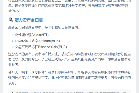 灰度或考虑将新资产纳入投资产品