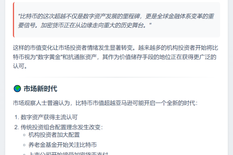 比特币市值超亚马逊
