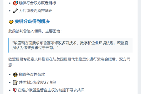 欧盟拟与美国达成新贸易协议