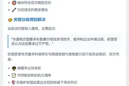 欧盟拟与美国达成新贸易协议