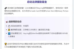 以太坊基金会资助Tornado Cash开发者