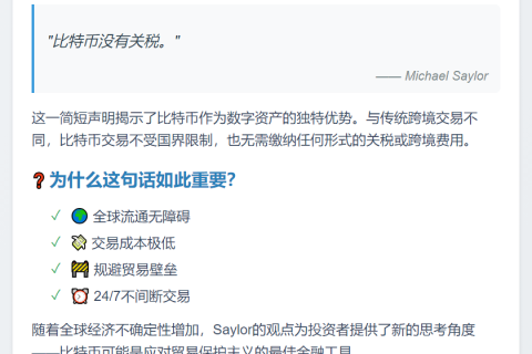 比特币无关税