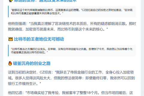 CZ：早入比特币是时代幸运