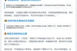 CZ：早入比特币是时代幸运