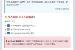 特朗普政府启动大规模裁员