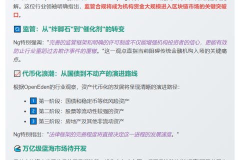 监管助力实体资产上链