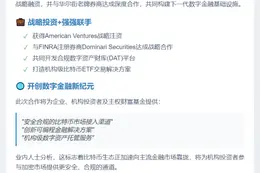 Hemi联手Dominari推出合规DAT与ETF平台