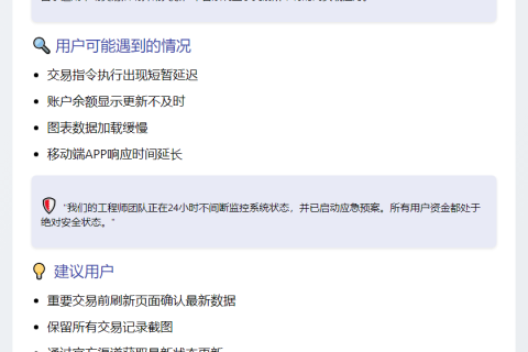 币安系统因市场活跃延迟