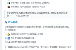 10月美国新增21份加密ETF申请