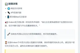 Kraken调查网站连接问题 疑因流量过大