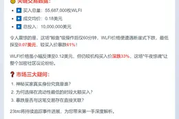 WLFI凌晨豪掷千万美元购5568万枚代币