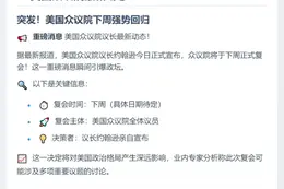美众议院下周复会