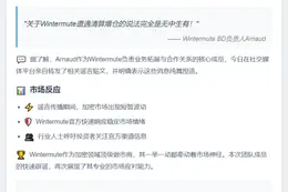 Wintermute否认清算爆仓传闻